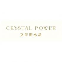 CRYSTAL POWER 克里斯水晶