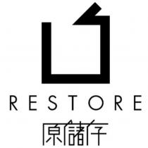RESTORE 原儲存及圖