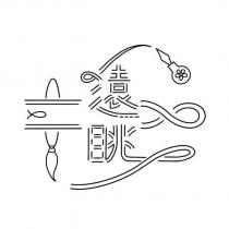 遠眺及圖