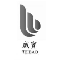 威寶 WEIBAO 及圖