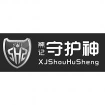熊記守護神 XJShouHuSheng 及圖
