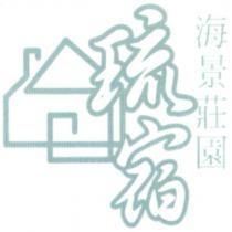 琉宿海景莊園及圖