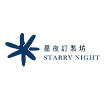 星夜訂製坊 StarryNight 及圖