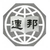 連邦及圖