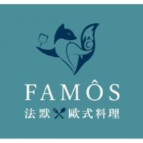 FAMOS 法默歐式料理
