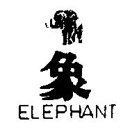 象及圖 ELEPHANT