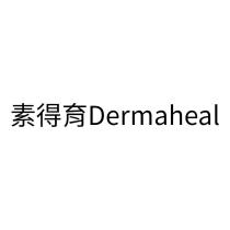 素得育 Dermaheal