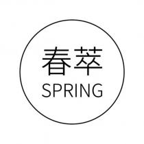 春萃 SPRING