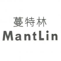 蔓特林 MantLin