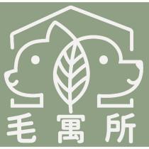 毛寓所