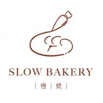 SLOW BAKERY 慢烘 及圖