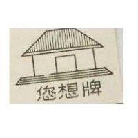 您想牌
