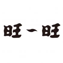 旺~旺