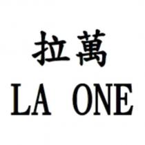 拉萬 LA ONE
