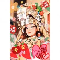 福 福 平安 媽祖及圖