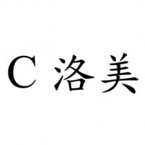 C 洛美
