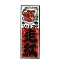 Takeoff 走紅