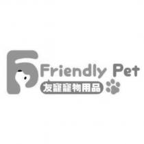 Friendly Pet 友寵寵物用品及圖
