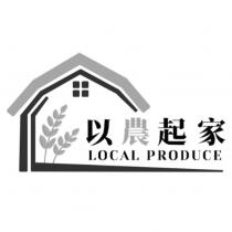 以農起家 LOCAL PRODUCE 及圖