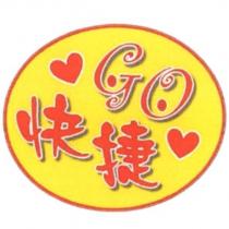 快捷 GO 及圖