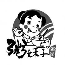 粥妹子粥品設計圖