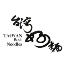 台灣好麵 TAI WAN Best Noodles 及圖