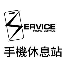手機休息站 PHONE SERVICE 及 SERVICE 設計圖