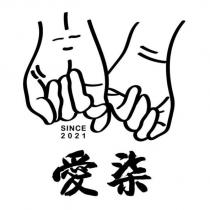 愛柒 SINCE2021 及圖
