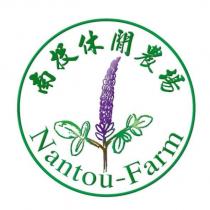 南投休閒農場 Nantou-Farm 及圖