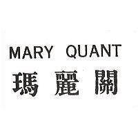 瑪麗關 MARY QUANT 