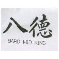 八德 BARD MID KING