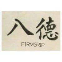 八德 FIRMGRIP 
