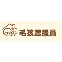 毛孩居服員