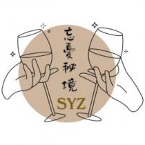 忘憂秘境 SYZ 及圖