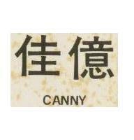 佳億 CANNY 