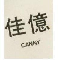 佳億 CANNY