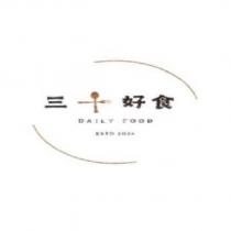 三十好食 DAILY FOOD ESTD 2024 及圖