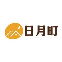 日月町及圖