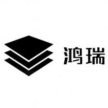 鴻瑞及圖