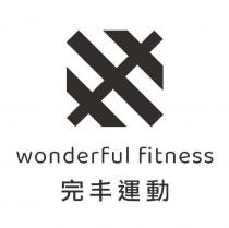 完丰運動