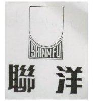 聯洋及圖SHINN FU (墨色)