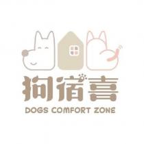 狗宿喜