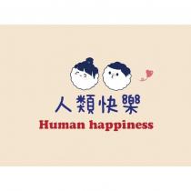 人類快樂