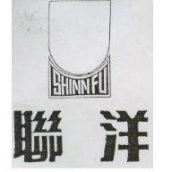 聯洋 SHINN FU 及圖 (墨色)