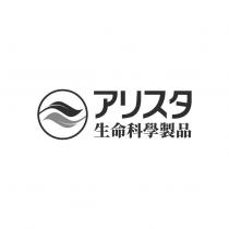 生命科學製品 アリスタ 及圖
