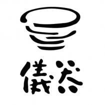 儀.器及圖