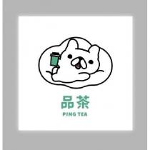 品茶 PIN TEA
