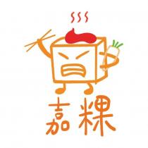 嘉粿及圖