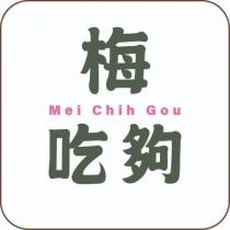 梅吃夠 Mei Chih Gou