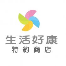 生活好康